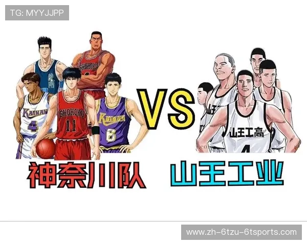 灌篮高手与NBA篮球文化对比分析