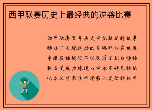 西甲联赛历史上最经典的逆袭比赛