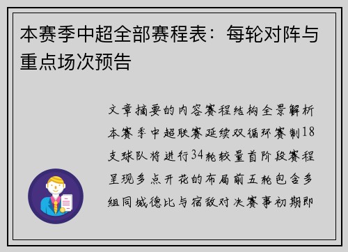本赛季中超全部赛程表：每轮对阵与重点场次预告